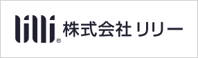 株式会社リリー